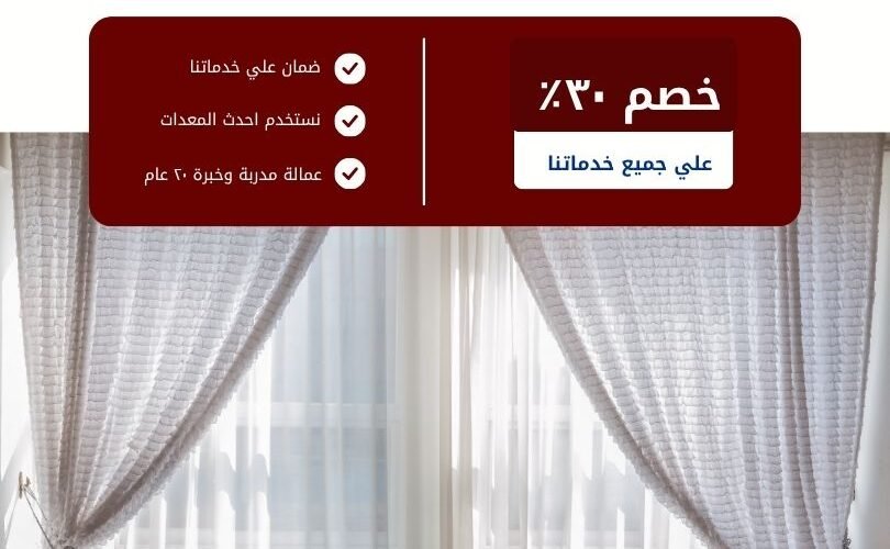 افضل شركة تصميم ستائر بالدمام