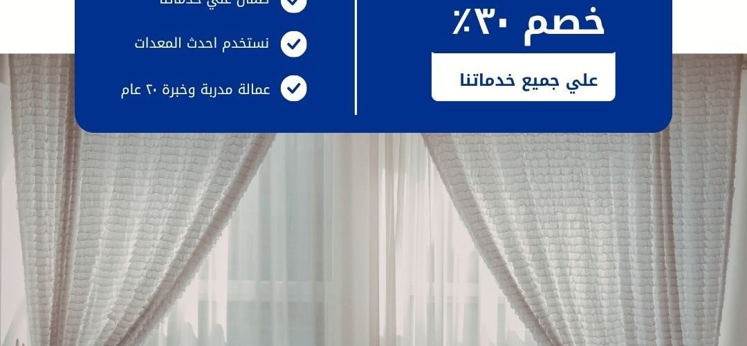 تركيب ستائر بالدمام