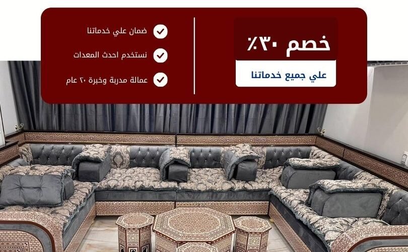 تصميم افضل مجالس مغربية بالدمام