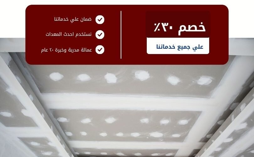 ديكورات جبس بالدمام