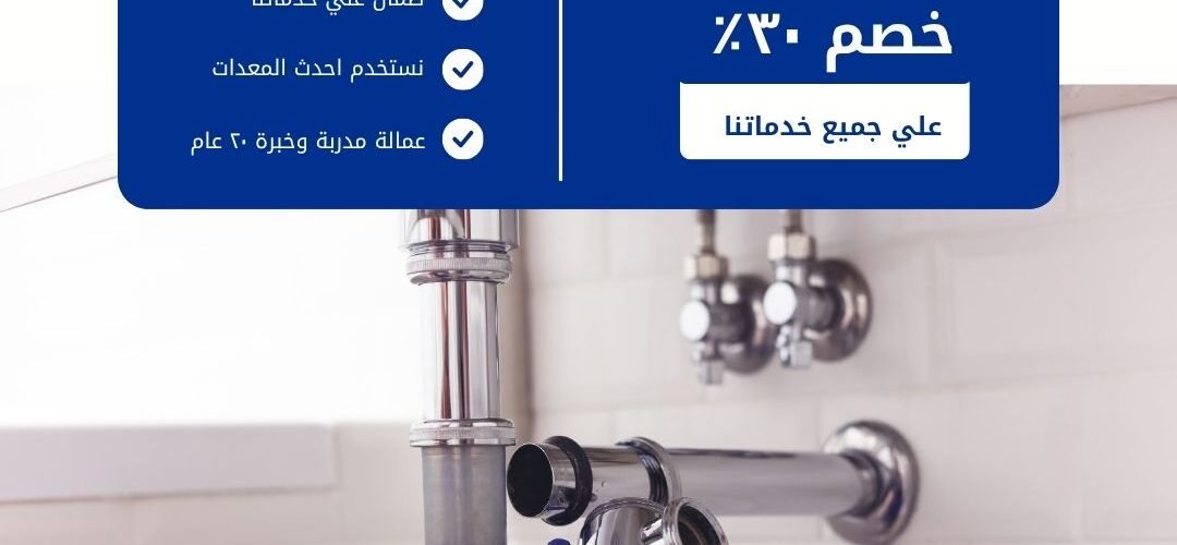 سباك بالدمام