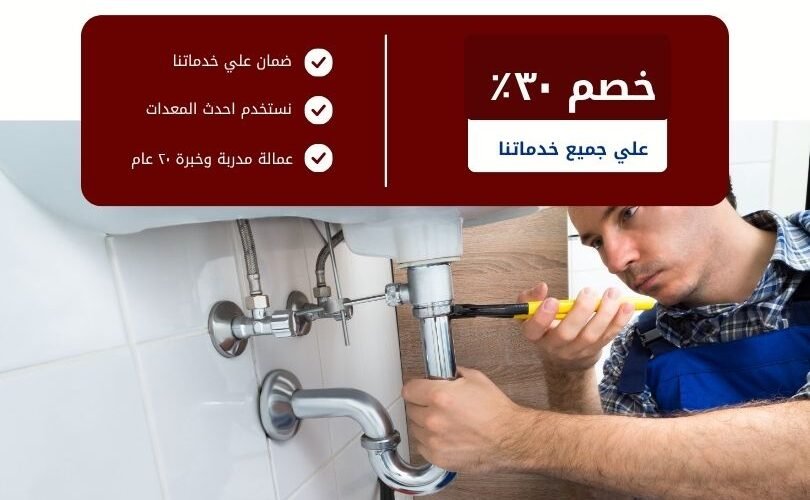 سباك بالدمام للتشطيب والصيانة
