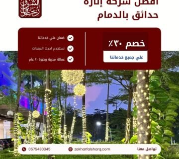 إنارة حدائق بالدمام