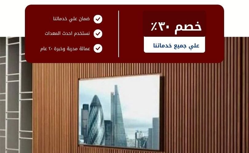 تركيب بديل الخشب بالدمام