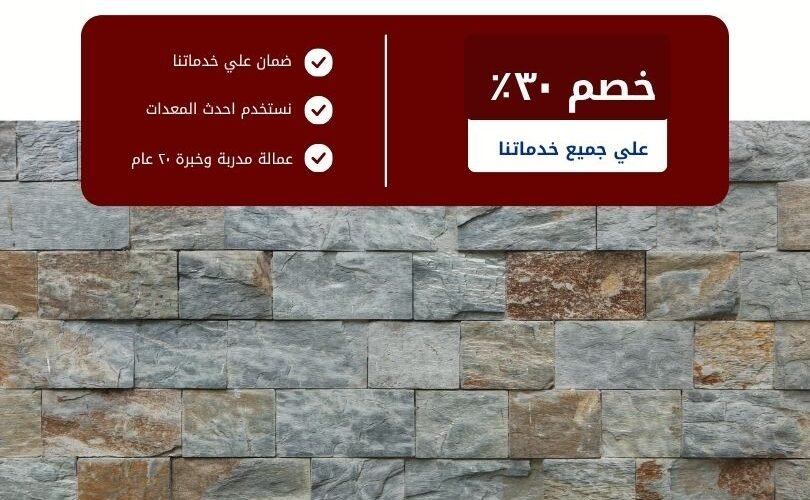 تركيب حجر واجهات بالدمام