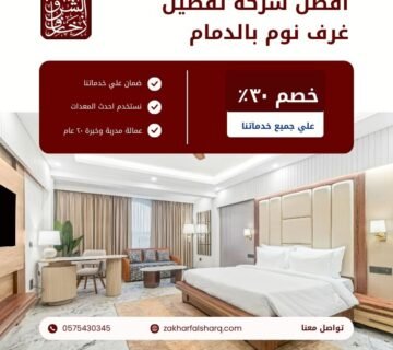 تفصيل غرف نوم بالدمام