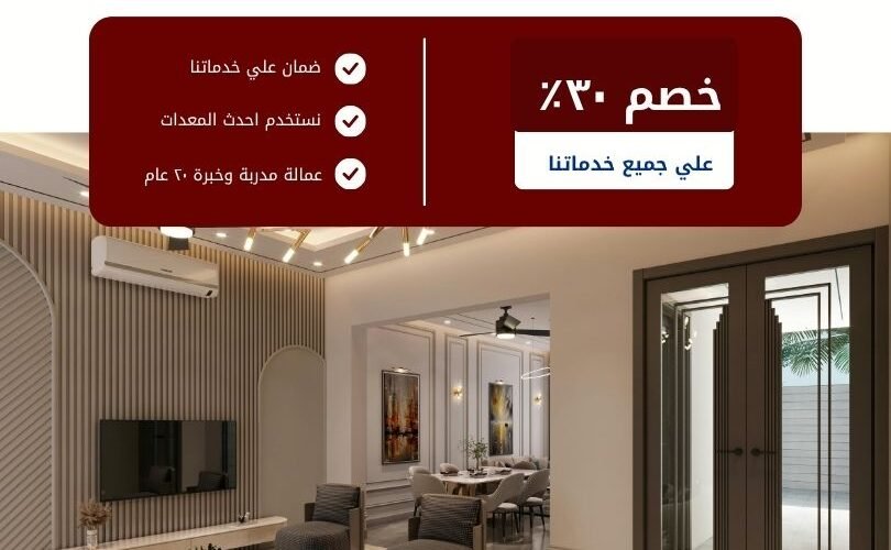 تنفيذ ديكور بالدمام
