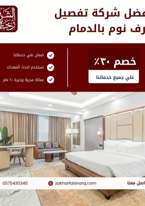 تفصيل غرف نوم بالدمام